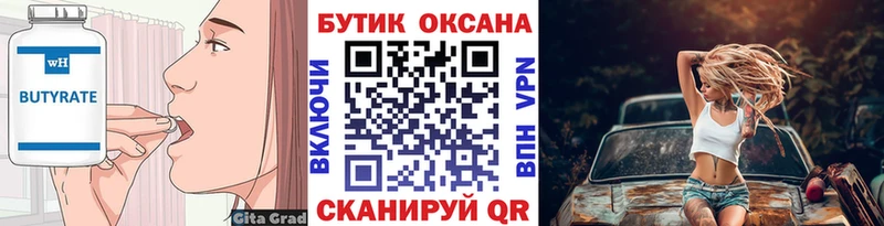 как найти наркотики  Пущино  Бутират 99% 