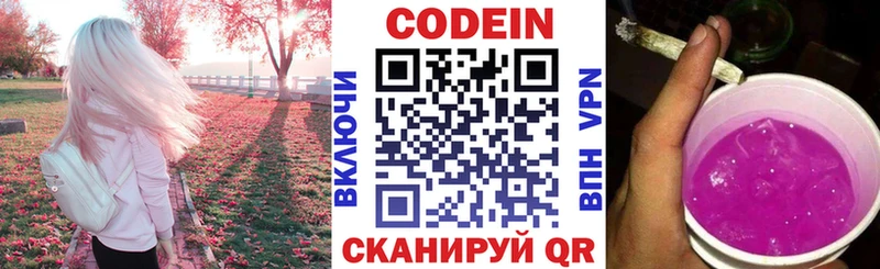 Codein Purple Drank  Пущино 